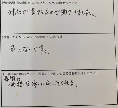 お客様の声